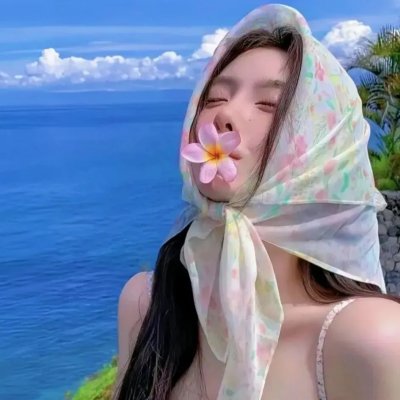 无邪